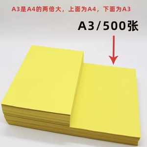 A4A3柠檬黄彩纸复印纸打印纸80g黄色亮黄多功能纸超市促销空白纸
