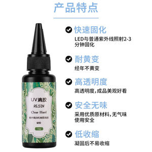 靛律UV胶滴胶水晶硬胶树脂手工diy套装高透明易消泡稠款稠胶稀胶