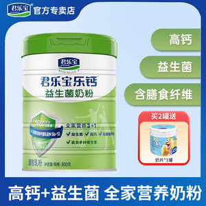君乐宝奶粉钙铁锌乐钙800g*1罐中老年学生益生菌全家奶粉