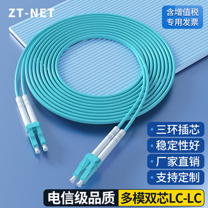 中天通信（ZT-NET)3米万兆多模光纤跳线5米双芯LC转LC-SC-FC-ST电信级光纤线OM3/OM4尾纤方头延长可定做