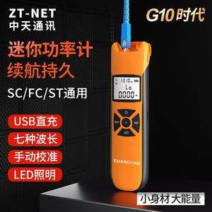 中天通讯ZT-NET联光功率计高精度大型光功率计光纤光缆光衰测试仪检测仪电池充电款移动联通电信广电通用