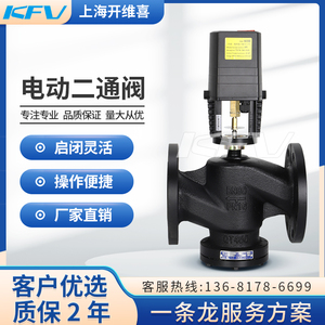 上海开维喜VB7200比例积分电动二通阀中央空调蒸汽暖通流量调节阀