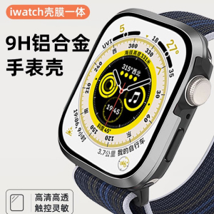 适用iwatch9苹果金属applewatchSE保护壳S9表带ultra表壳S8表套7男6代新款SE高级壳膜一体ultra2铝合金保护套