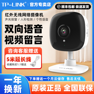 TPLINK监控摄像头300/400万无线家用手机远程云存储卡片机WiFi热点网络摄像机语音对讲