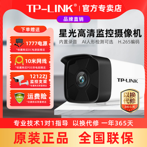 TPLINK300/500万高清监控摄像头POE越界侦测TL-IPC546HP-D/TL-IPC536HP-D265减半80米红外星光夜视室外防水
