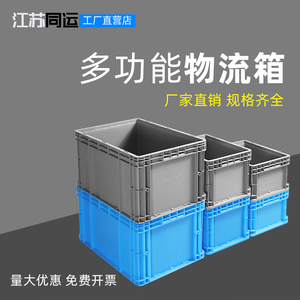 大号周转箱带盖塑料长方形中转物流箱汽配EU箱收纳加厚箱子储物箱