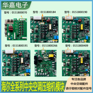 测试好发货 海尔空调压缩机模块0151800214/215/216/409/070