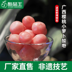 酸品王酸甜樱桃小萝卜米醋莲藕醋泡菜即食广西酸嘢1000g/罐包邮