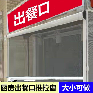 厨房出餐口推拉窗摆摊车遮挡帘商用食堂纱窗推拉门卤菜店窗口门帘