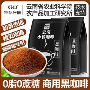 云南黑咖啡小粒咖啡美式速溶咖啡0脂纯黑咖啡粉烘焙原料商用批发