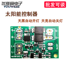 光伏太阳能控制器锂电池路灯充放电保护自动开关电路板恒流驱动