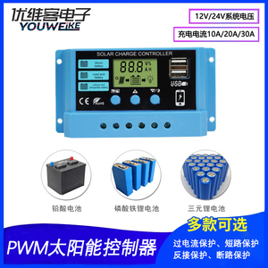 12v24v太阳能控制器PWM太阳能充放电控制器家用路灯光伏板充电