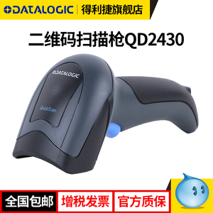 datalogic得利捷QD2430二维码扫描枪超市微信手机支付扫码枪器