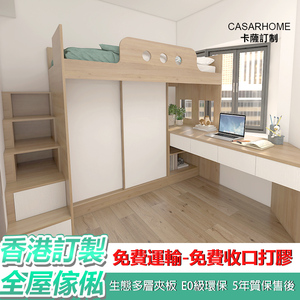 香港小户型上床下衣柜书桌一体儿童床公屋多功能组合高低床定制