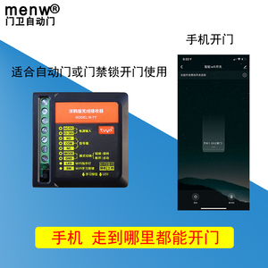 自动门wifi无线手机开门开关涂鸦版蓝牙接收器智能定时发送信号