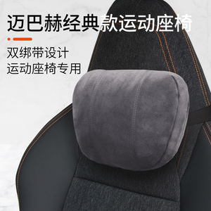 汽车头枕车用护颈枕迈巴赫S比亚迪BYD特斯拉枕头运动座椅领克靠枕