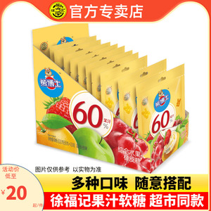 徐福记熊博士软糖60g儿童零食糖果橡皮糖多口味果味QQ糖果汁软糖