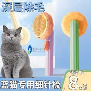 英短蓝猫专用梳子猫梳毛器给猫梳毛的猫咪去浮毛梳短毛猫梳毛刷子