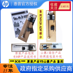 全新原装适用于惠普HP N9120 N9120FN2 扫描套件 扫描平台 ADF输稿器 扫描组件搓纸轮 L2686A J8J95A