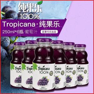 纯果乐Tropicana100%葡萄纯果汁250ml*6瓶装百事出品都乐升级版