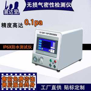 高精度性检测仪 ip67防水密封性能测试 自动检漏设备苏州厂家定制