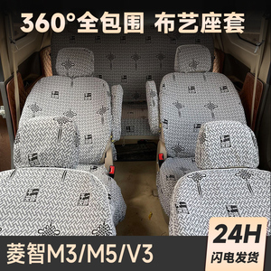 布套东风风行菱智M3V3M5专用七7座商务车汽车座套全包坐垫坐椅套