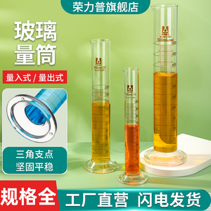 【荣力普】玻璃量筒具塞量入式量筒带刻度量筒实验器材量出式精准小量筒100/200/500/1000/5000ml实验室量杯