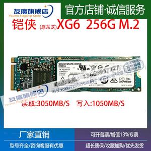 适用全新 铠侠/东芝 XG6 256G M.2固态硬盘SSDnvme固态KXG60ZNV25
