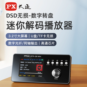 大通蓝牙数字播放接收器DSD无损音响胆机老功放家用5.1声道解码器
