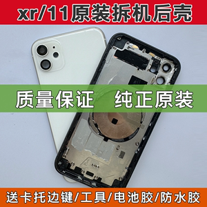 适用于苹果XR原装拆机壳iPhone11中框总成玻璃11外壳手机拆机后盖
