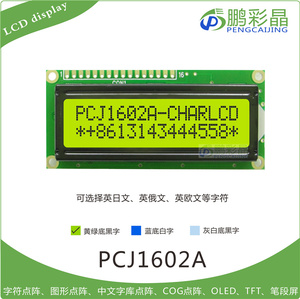 80X36mm LCD 16X2 字符点阵屏模组 液晶屏模块显示屏 5V 1602A