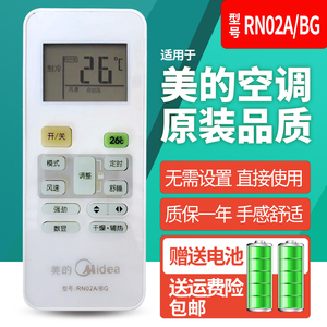 包邮原装品质美的空调遥控器RN02A/BG 通用 RN02C/BG RN02D/BG