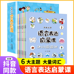 大头儿子语言表达启蒙课 3-6岁婴幼儿语言表达练习训练书籍