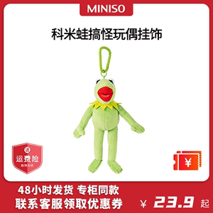 MINISO名创优品科米蛙系列潮酷搞怪玩偶挂饰可爱包包挂件送礼物女