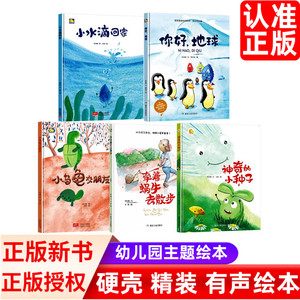精装硬壳装绘本阅读a4儿童绘本3一6故事书幼儿园小班中班大班硬面硬皮绘本神奇的小种子小乌龟交朋友 小水滴回家 你好地球 幼儿园