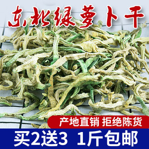 东北绿萝卜干自制农家干货大包装风干下饭菜青萝卜条原味干货500g