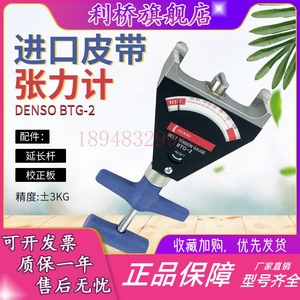 正品日本丹索DENSO原装机械式皮带张力计BTG-2(95506-00091)