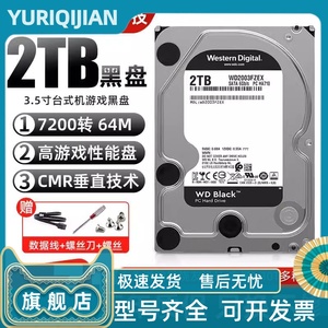 WD/西数 WD2003FZEX机械硬盘2t西数4t黑盘6t游戏台式1T电脑8T