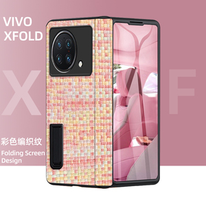 适用于vivoxfold手机壳彩色编织纹X FOLD+真皮折叠屏保护套VIVO X Fold前屏指纹解锁xfold2高档铰链全包防摔