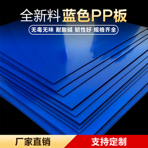 蓝色PP板材尼龙PE板耐磨硬塑板聚丙烯水箱鱼箱猪肉板雕刻加工定制