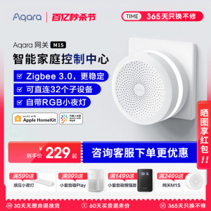 绿米Aqara网关m1s苹果HomeKit多功能zigbee设备米家APP智能家居