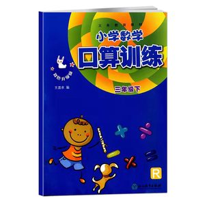 双色升级版小学数学口算训练三年级下册R人教版浙江教育出版社3年级下口算题卡同步教辅计算能手口算天天练巧算估算笔算课堂作业本