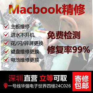 深圳苹果笔记本电脑维修mac更换屏幕键盘主板不开机寄修上门服务