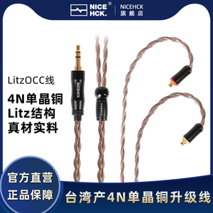 NiceHCK原道LitzOCC 4N单晶铜线台湾产HIFI耳机平衡音频线升级线