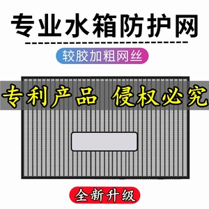 锐放新普拉多RAV4荣放雷凌卡罗拉凯美瑞专用汽车水箱防护网防虫网