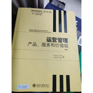 正版运营管理产品服务和价值链科利尔北京大学出版社2007-05-00科