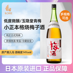 小正梅子力娇酒日本原装进口微醺女生甜型低度酒日式瓶装果酒ml
