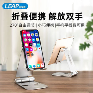 利乐普（LEAP）双轴270°折叠手机支架多功能防滑充电底座创意懒