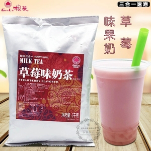 奶茶原料 根莱三合一草莓奶茶粉 草莓果奶果味速溶奶茶粉1kg香芋