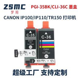 适用佳能CANON IP100 iP110 Mini260  IP100B TR150便携式打印机墨盒PGI-35BK黑色 CLI-36C彩色 35 36非原装